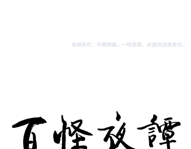 《百怪夜谭》第29话 阿薰（四） 第48页
