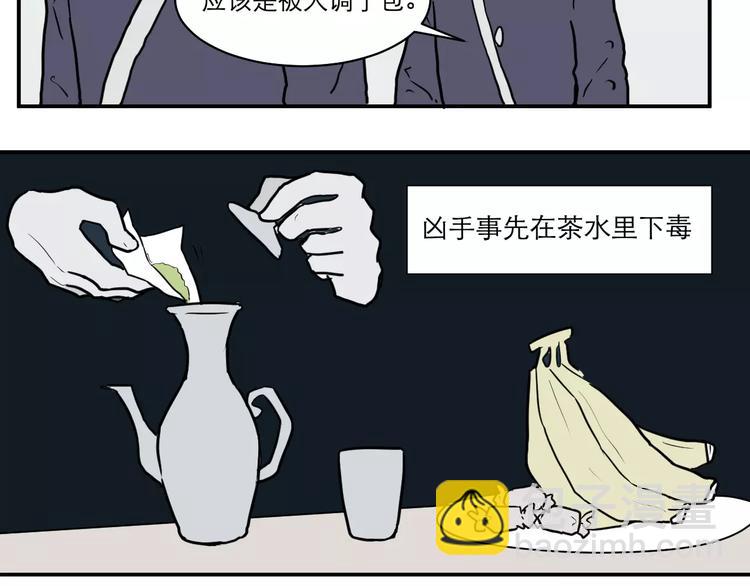 《百怪夜谭》第35话 红杏杀手（二） 第12页
