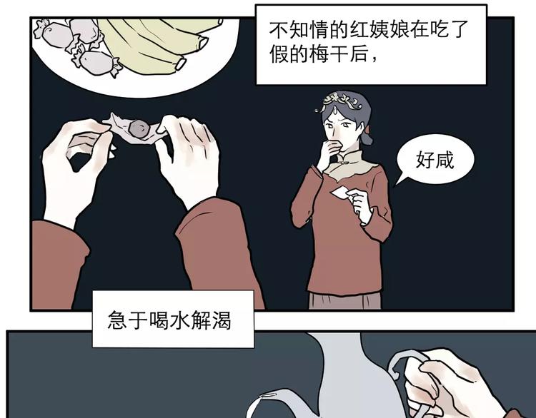 《百怪夜谭》第35话 红杏杀手（二） 第13页
