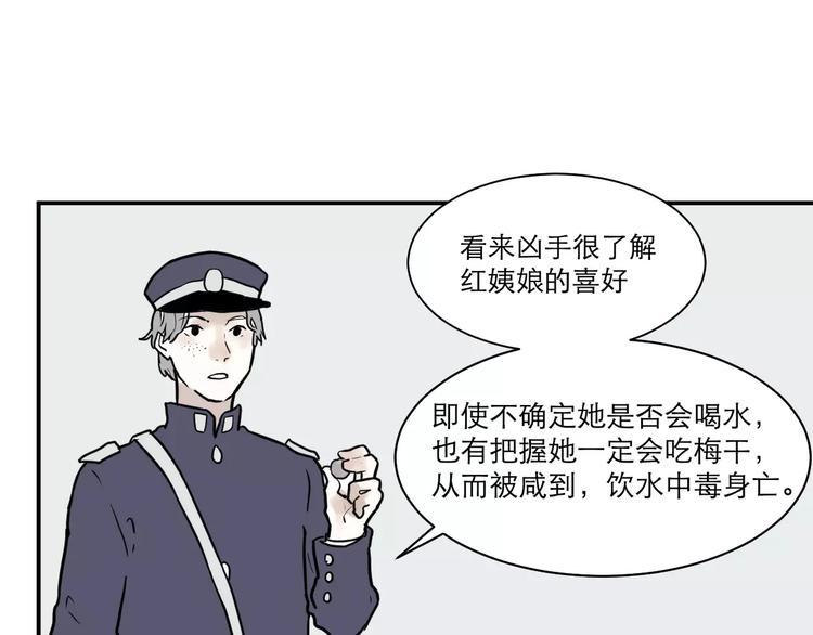 《百怪夜谭》第35话 红杏杀手（二） 第16页