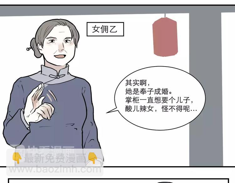 《百怪夜谭》第35话 红杏杀手（二） 第22页