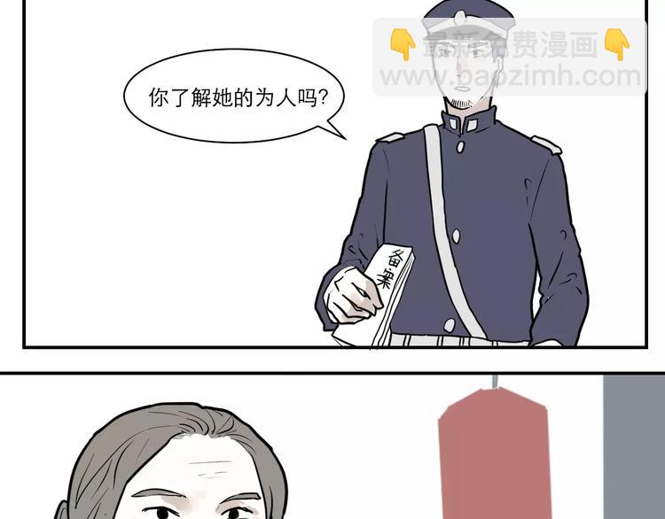 《百怪夜谭》第35话 红杏杀手（二） 第23页