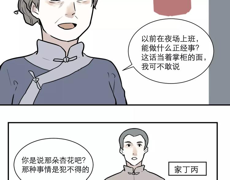 《百怪夜谭》第35话 红杏杀手（二） 第24页