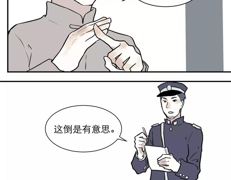 《百怪夜谭》第35话 红杏杀手（二） 第27页