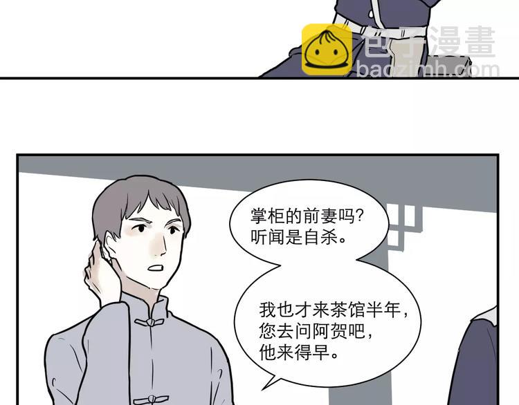 《百怪夜谭》第35话 红杏杀手（二） 第28页