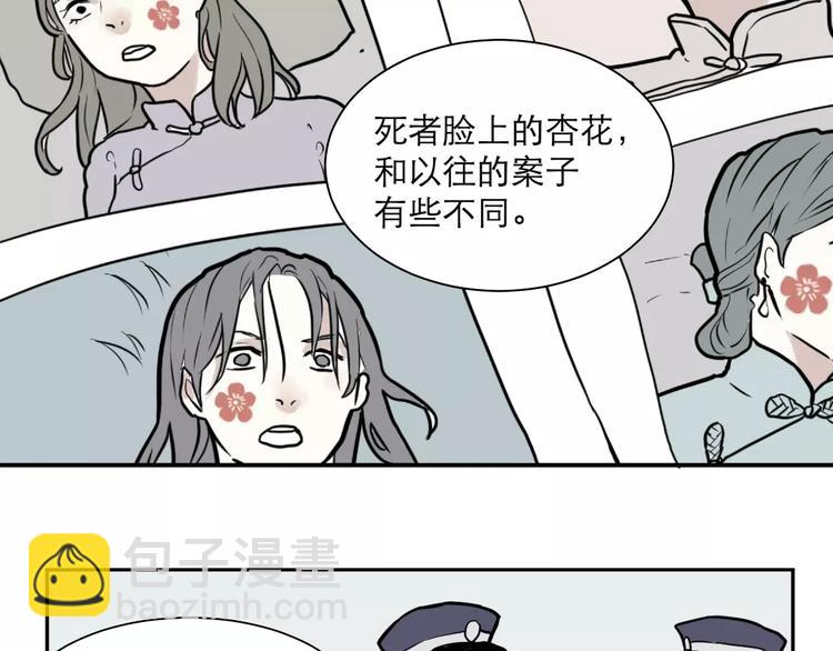 《百怪夜谭》第35话 红杏杀手（二） 第2页