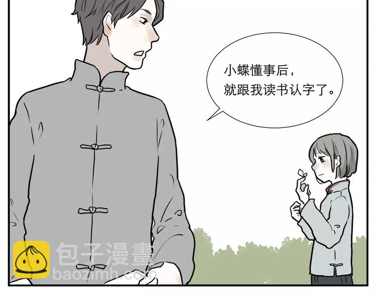 《百怪夜谭》第35话 红杏杀手（二） 第35页