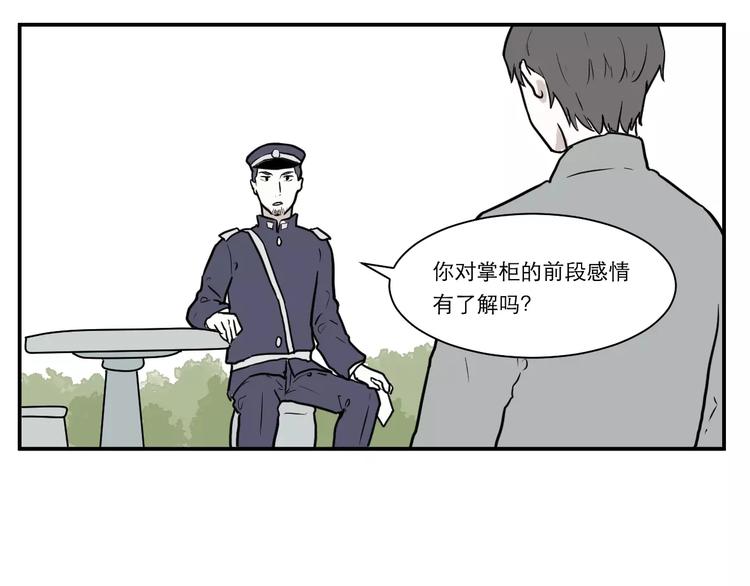 《百怪夜谭》第35话 红杏杀手（二） 第37页