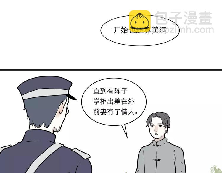《百怪夜谭》第35话 红杏杀手（二） 第38页