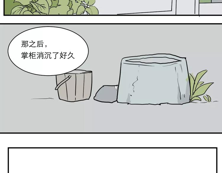 《百怪夜谭》第35话 红杏杀手（二） 第40页