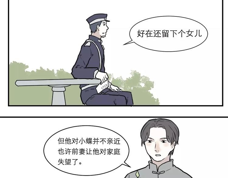 《百怪夜谭》第35话 红杏杀手（二） 第41页