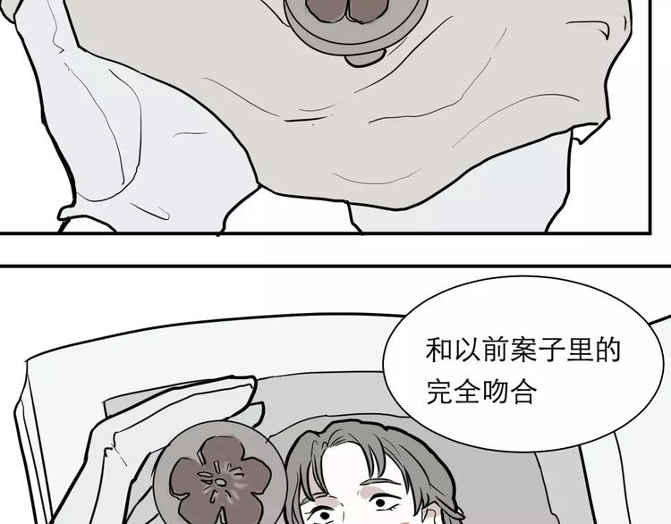 《百怪夜谭》第35话 红杏杀手（二） 第45页