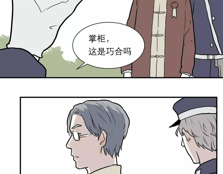 《百怪夜谭》第35话 红杏杀手（二） 第48页