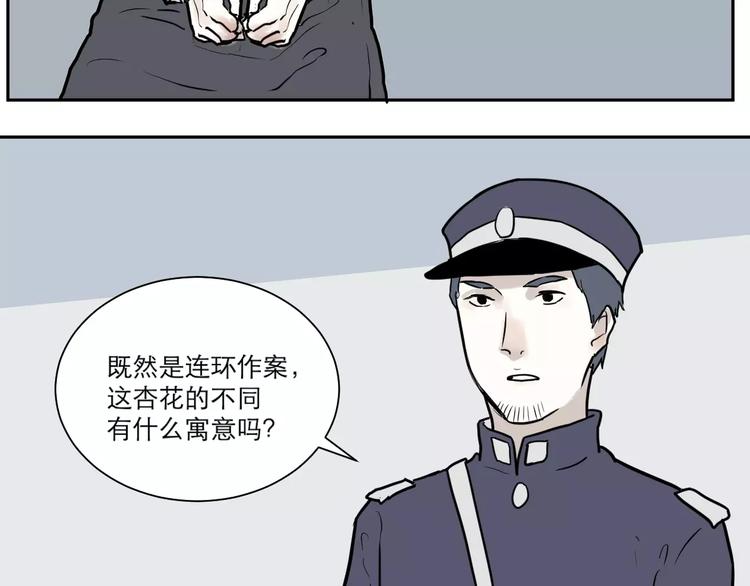 《百怪夜谭》第36话 红杏杀手3 第11页