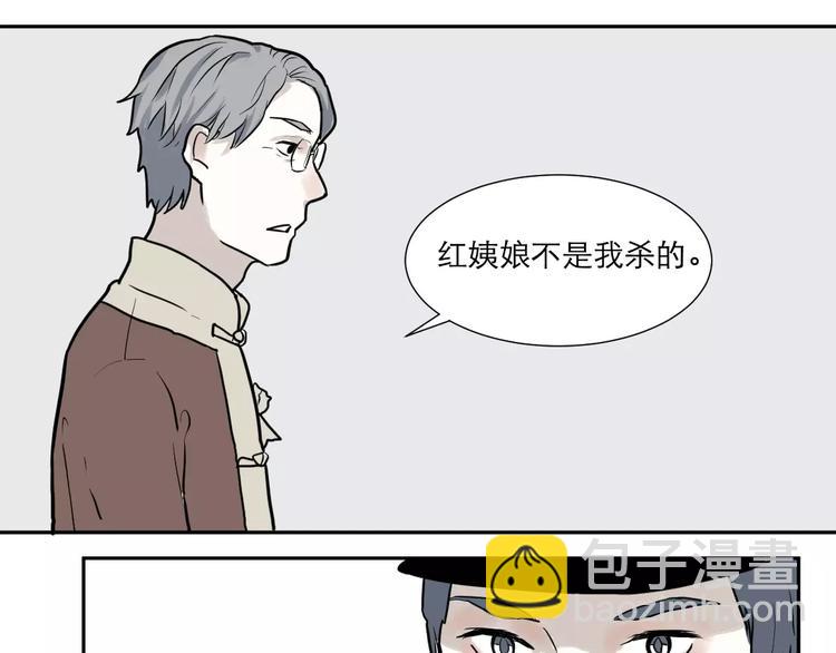 《百怪夜谭》第36话 红杏杀手3 第13页