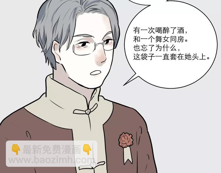 《百怪夜谭》第36话 红杏杀手3 第17页