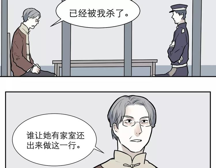 《百怪夜谭》第36话 红杏杀手3 第20页