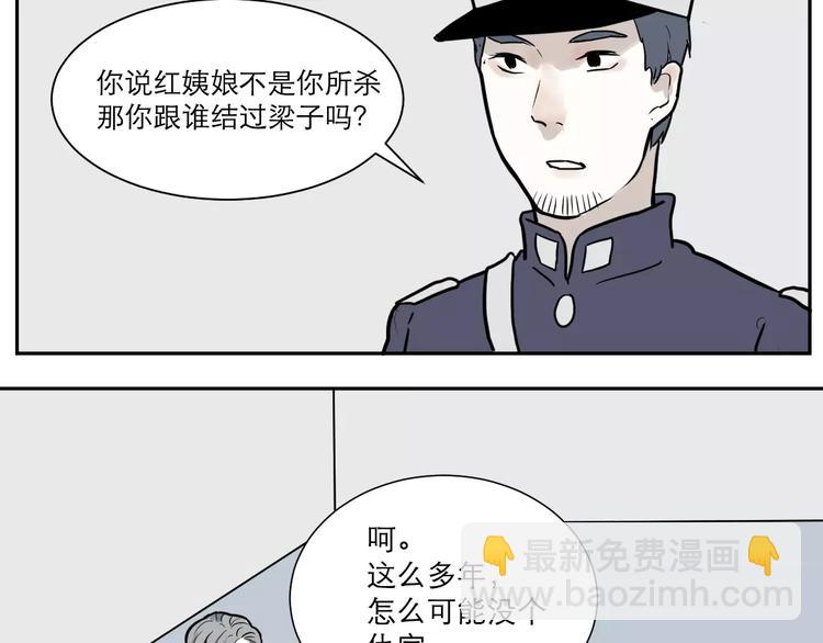 《百怪夜谭》第36话 红杏杀手3 第22页