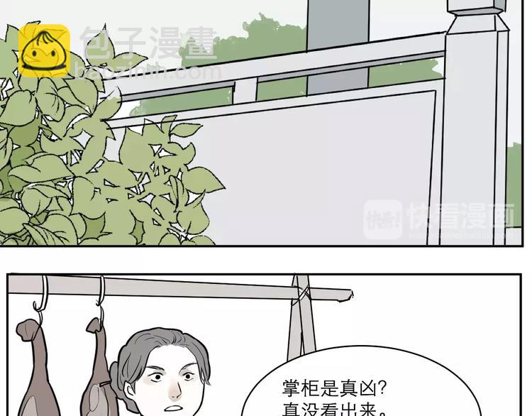 《百怪夜谭》第36话 红杏杀手3 第26页