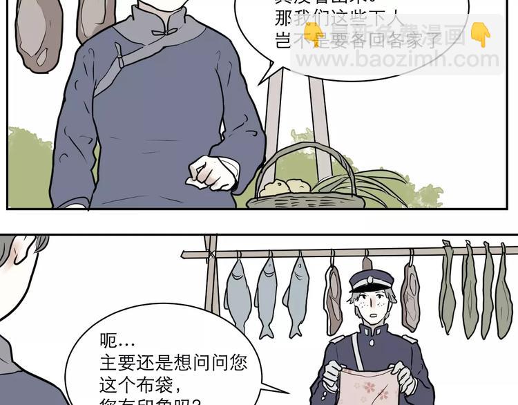 《百怪夜谭》第36话 红杏杀手3 第27页