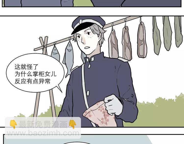 《百怪夜谭》第36话 红杏杀手3 第29页