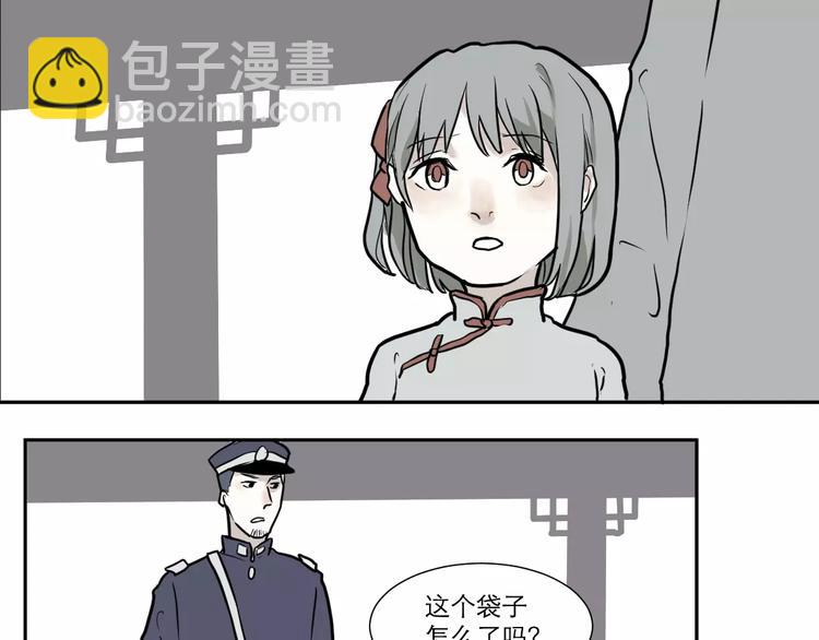 《百怪夜谭》第36话 红杏杀手3 第2页