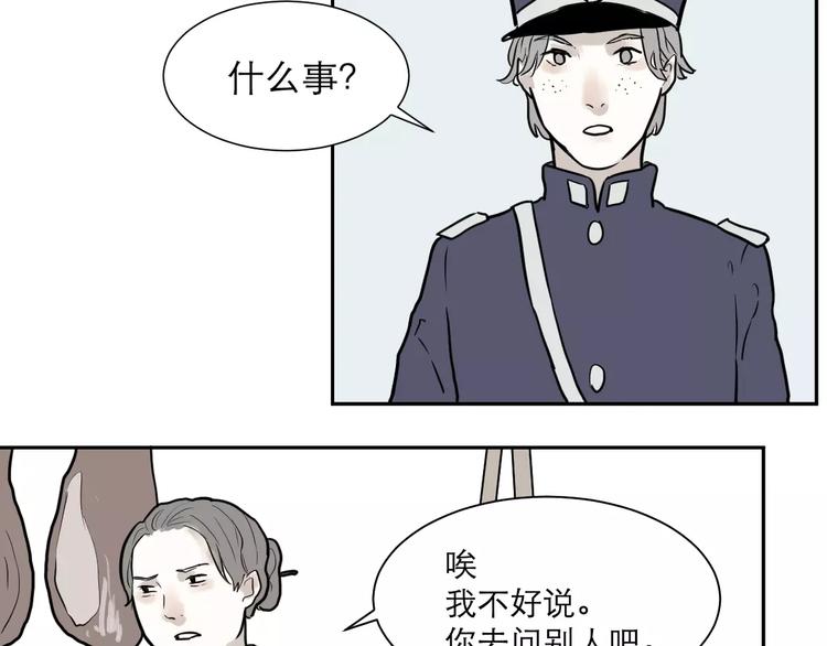《百怪夜谭》第36话 红杏杀手3 第31页