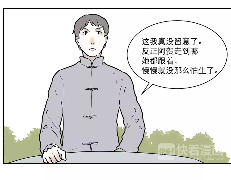 《百怪夜谭》第36话 红杏杀手3 第36页