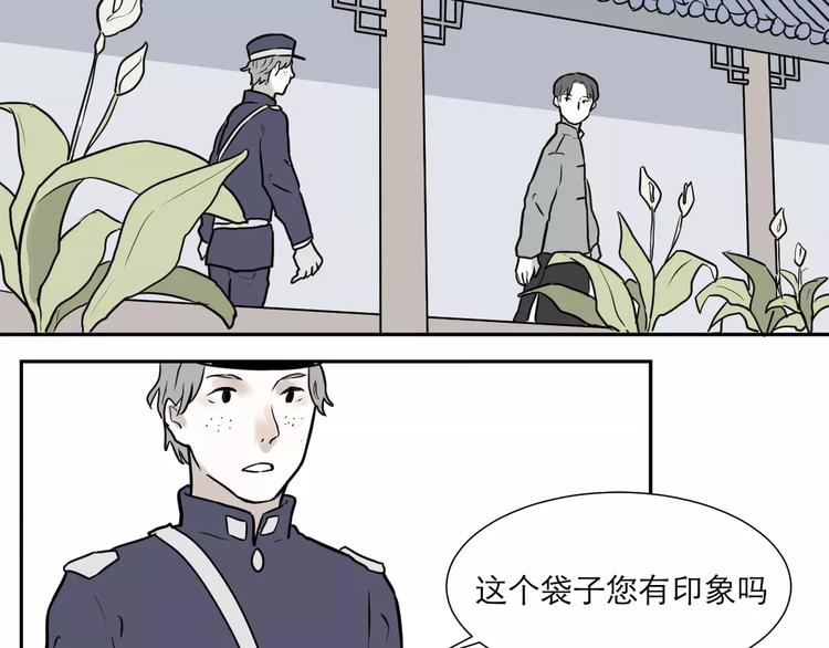 《百怪夜谭》第36话 红杏杀手3 第38页