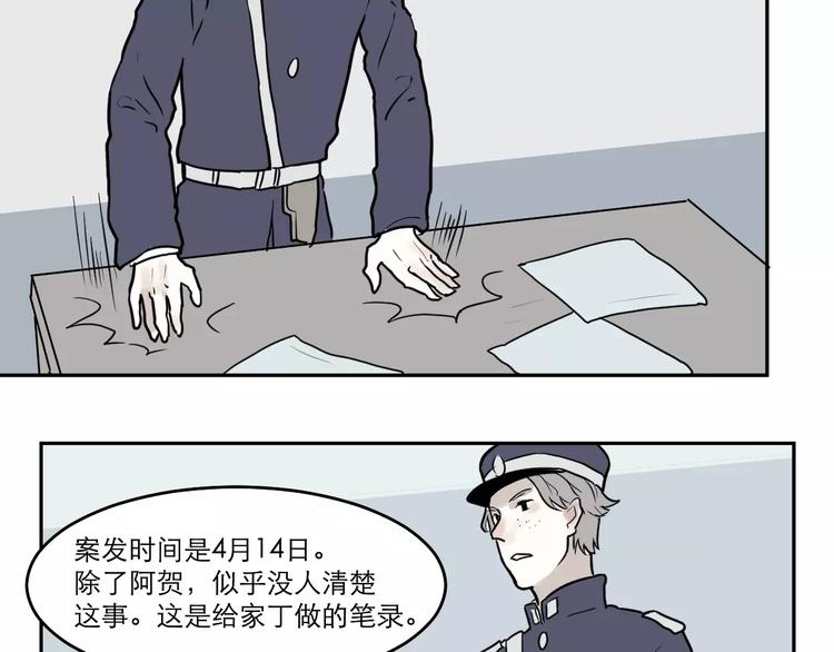 《百怪夜谭》第36话 红杏杀手3 第48页
