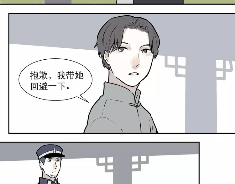 《百怪夜谭》第36话 红杏杀手3 第4页