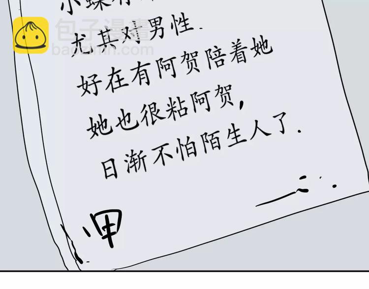 《百怪夜谭》第36话 红杏杀手3 第50页