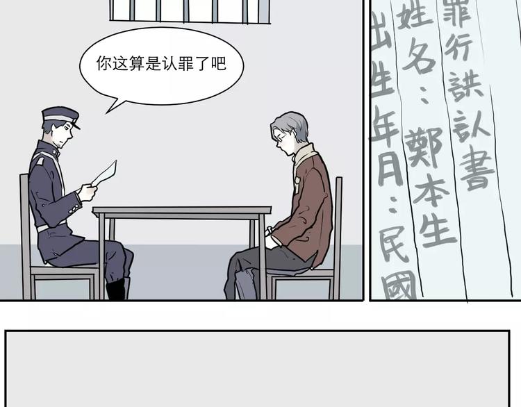 《百怪夜谭》第36话 红杏杀手3 第9页
