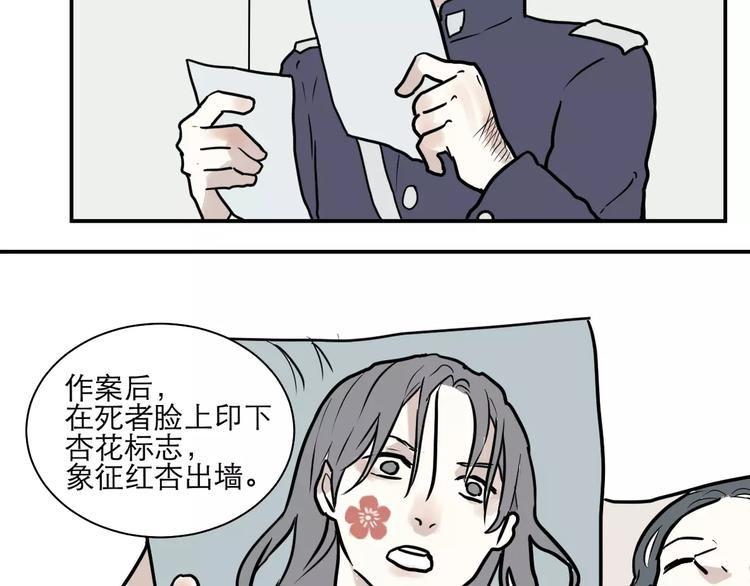《百怪夜谭》第34话 红杏杀手（一） 第12页