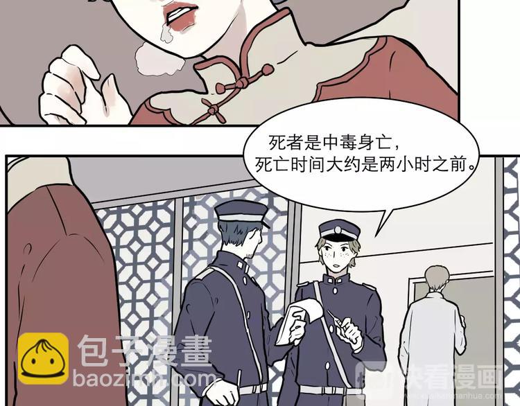 《百怪夜谭》第34话 红杏杀手（一） 第23页