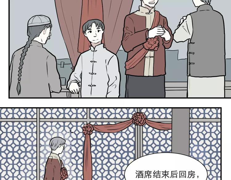 《百怪夜谭》第34话 红杏杀手（一） 第30页
