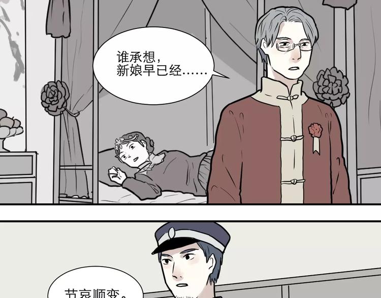 《百怪夜谭》第34话 红杏杀手（一） 第34页