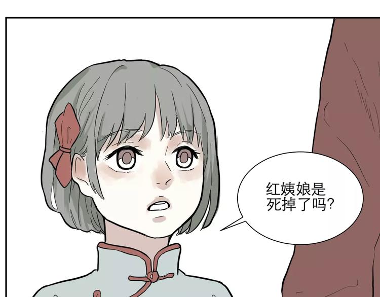 《百怪夜谭》第34话 红杏杀手（一） 第37页