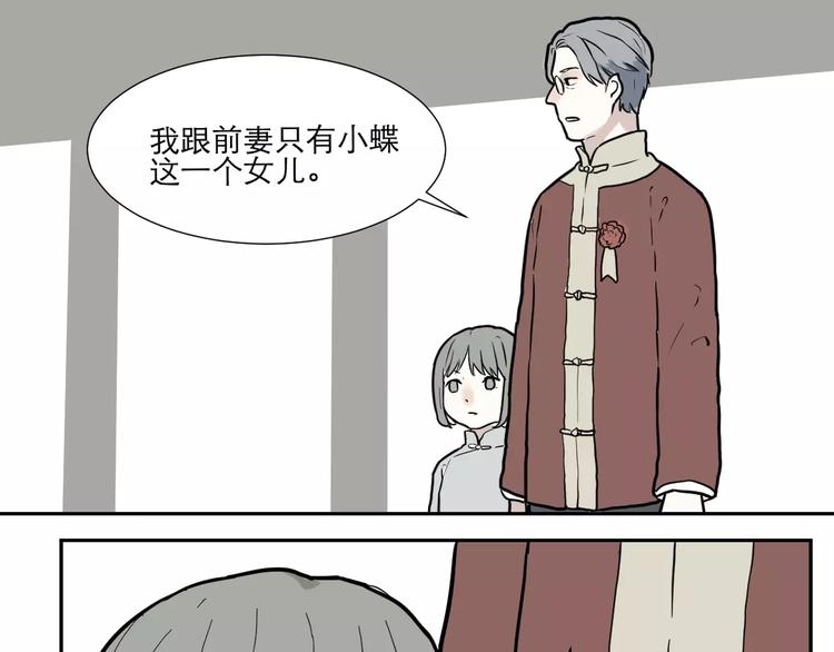 《百怪夜谭》第34话 红杏杀手（一） 第40页