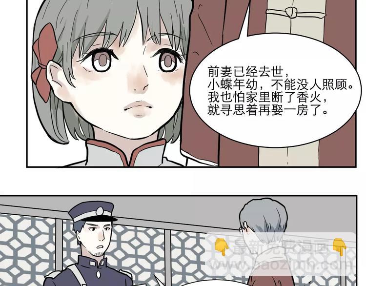 《百怪夜谭》第34话 红杏杀手（一） 第41页