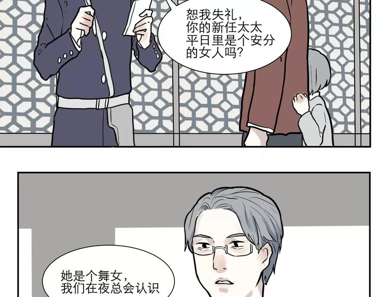 《百怪夜谭》第34话 红杏杀手（一） 第42页