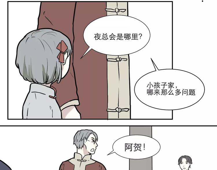 《百怪夜谭》第34话 红杏杀手（一） 第44页