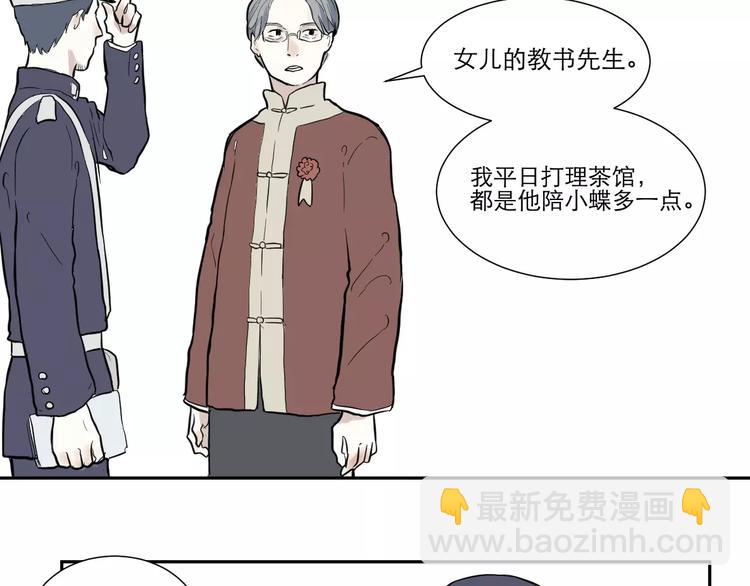 《百怪夜谭》第34话 红杏杀手（一） 第47页