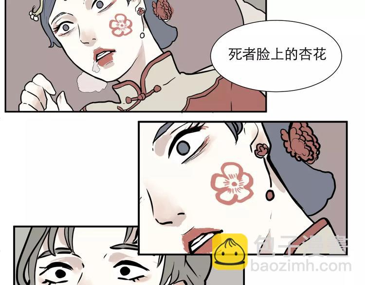 《百怪夜谭》第34话 红杏杀手（一） 第49页