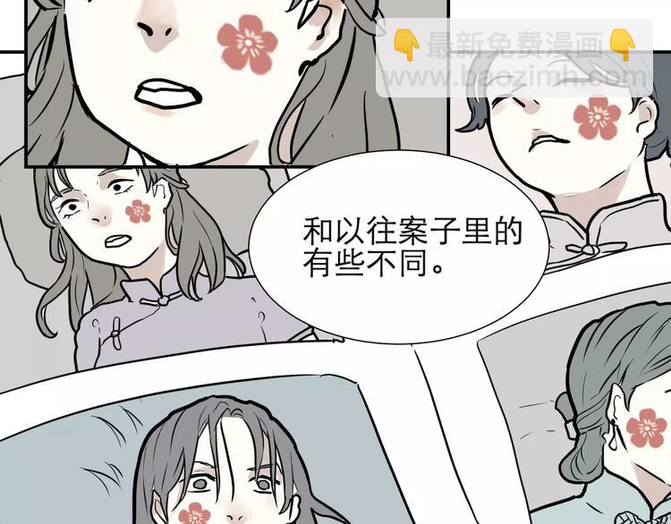 《百怪夜谭》第34话 红杏杀手（一） 第50页