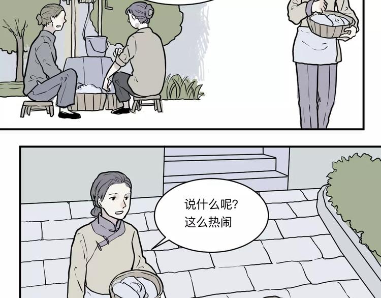 《百怪夜谭》第33话 迷香 第15页