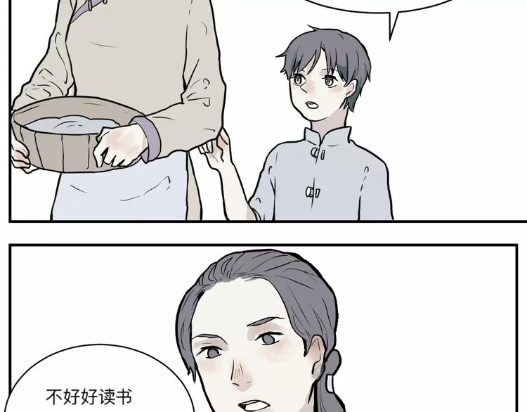 《百怪夜谭》第33话 迷香 第20页