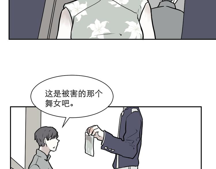 《百怪夜谭》第38话 红杏杀手5 第11页