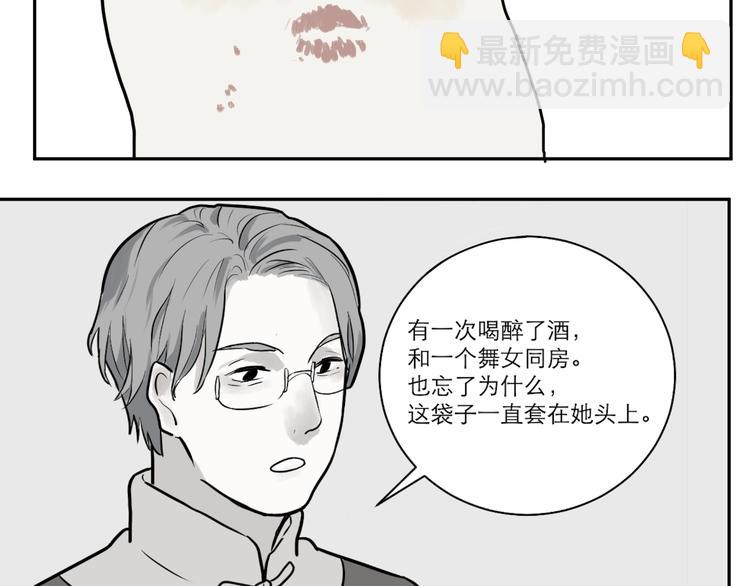 《百怪夜谭》第38话 红杏杀手5 第20页