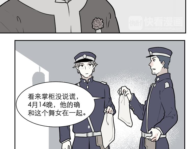 《百怪夜谭》第38话 红杏杀手5 第21页